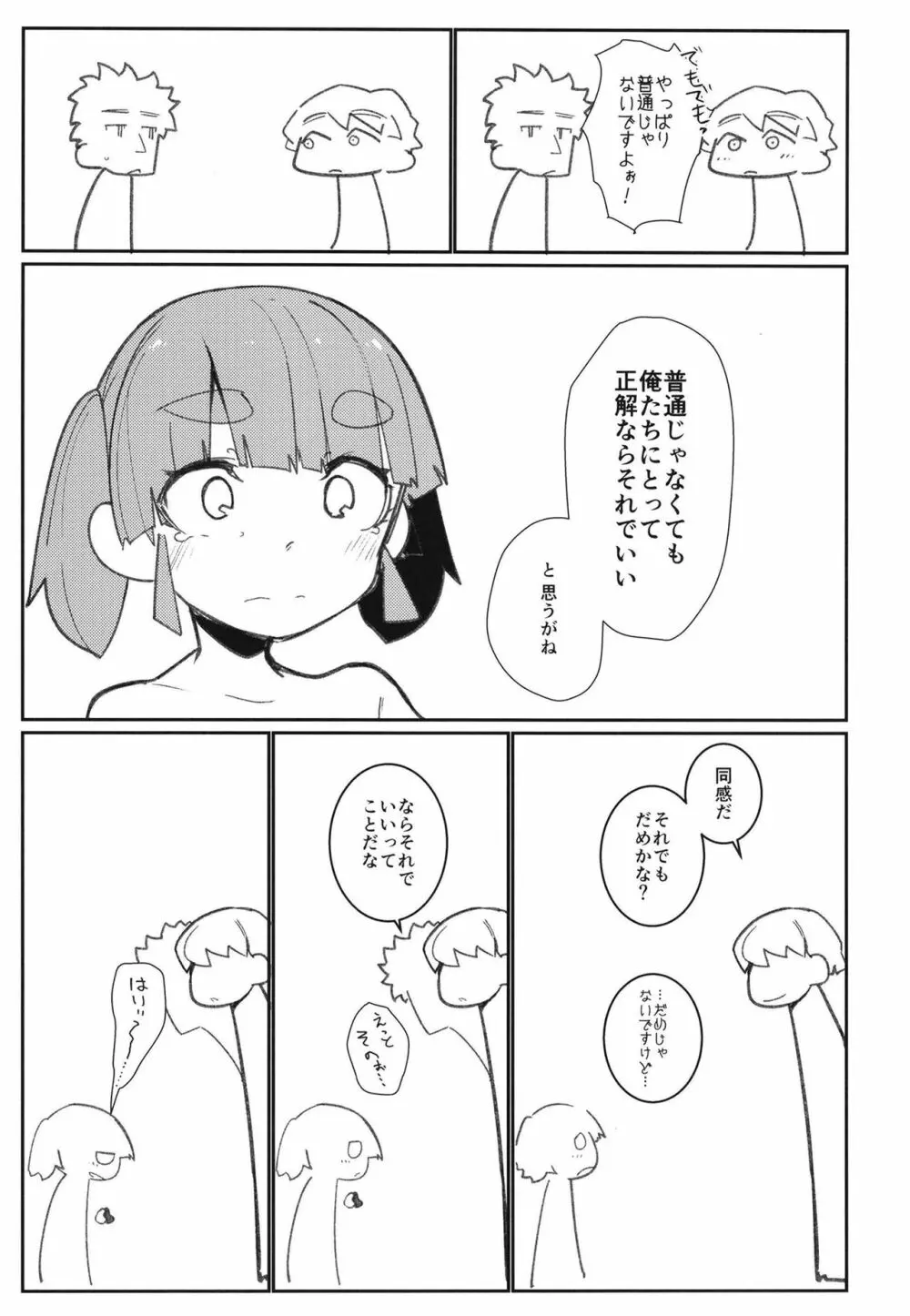 あいされおおしお Page.37