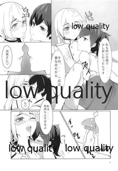 提督は女女しい? Page.8