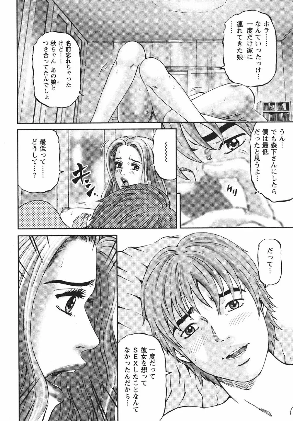 マザールール Page.87