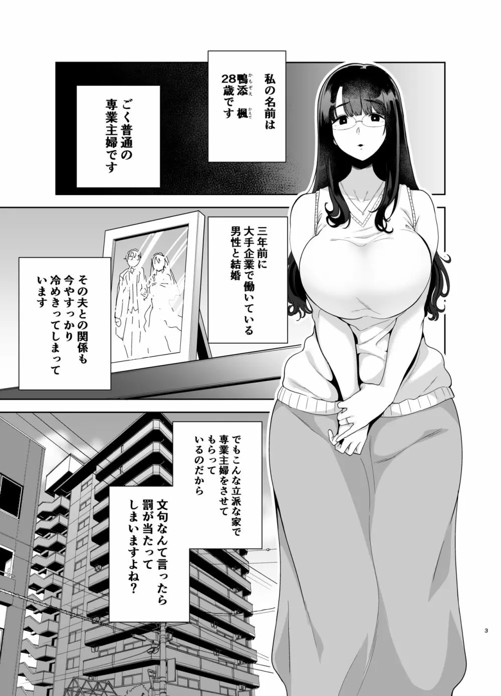 ワイルド式日本人妻の寝取り方 其ノ一 Page.2