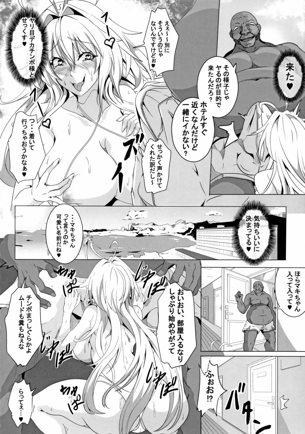 弦巻エスカレート!! Page.17