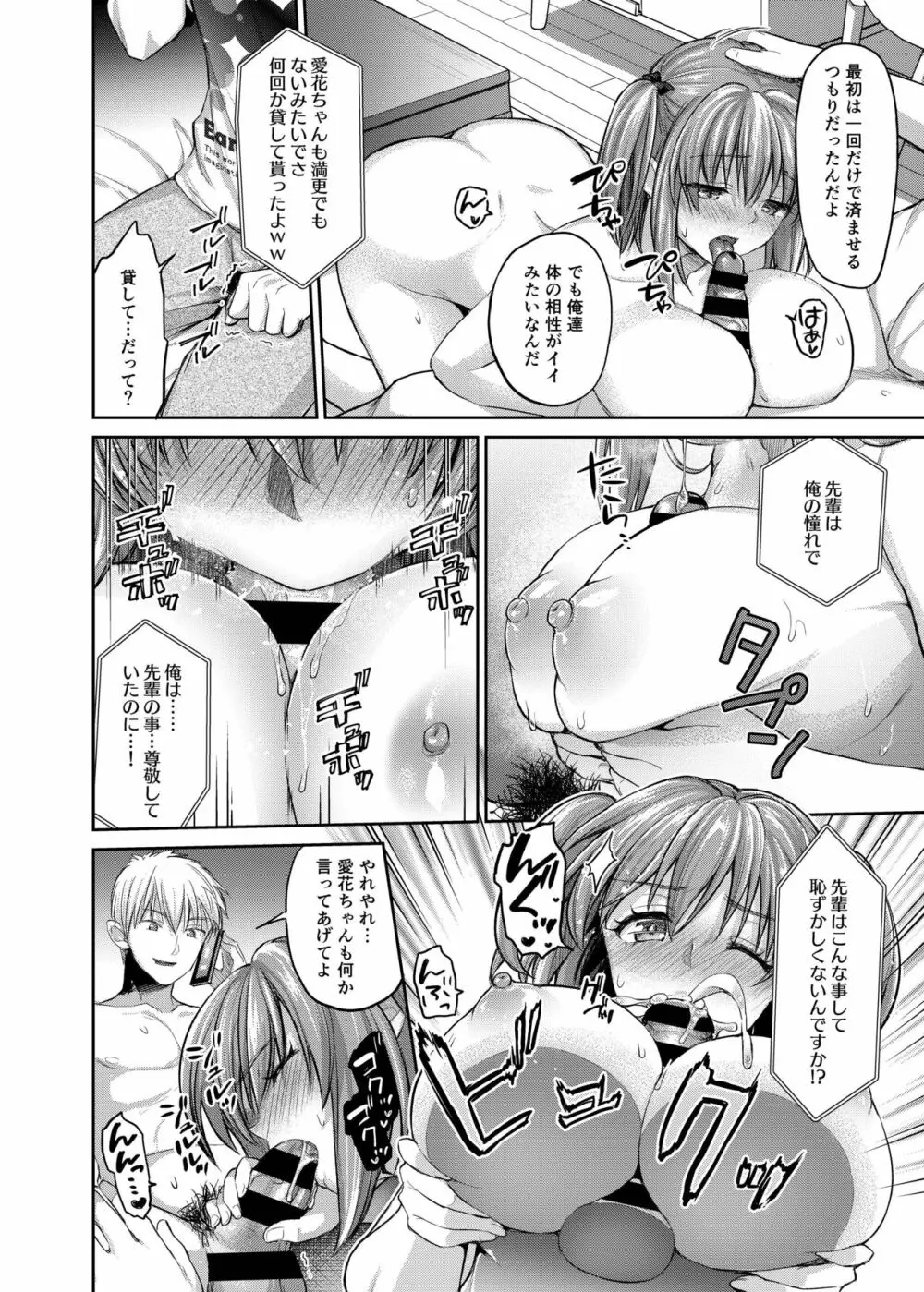 ね、もうちょっとだけいいよね…? Page.20