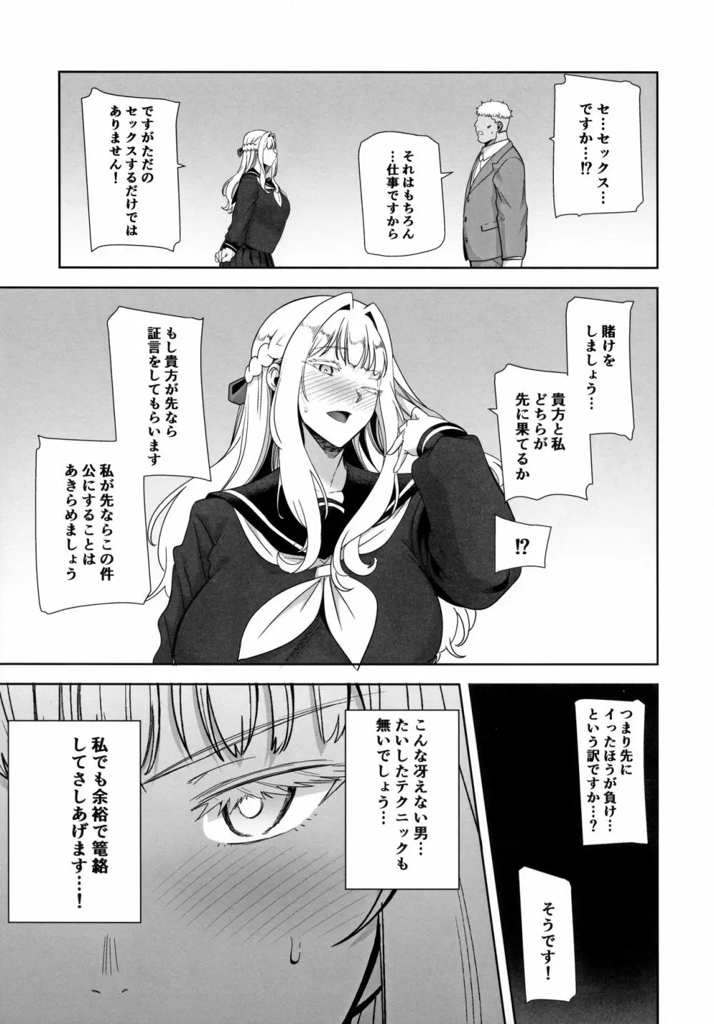 聖華女学院高等部公認竿おじさん4 Page.10