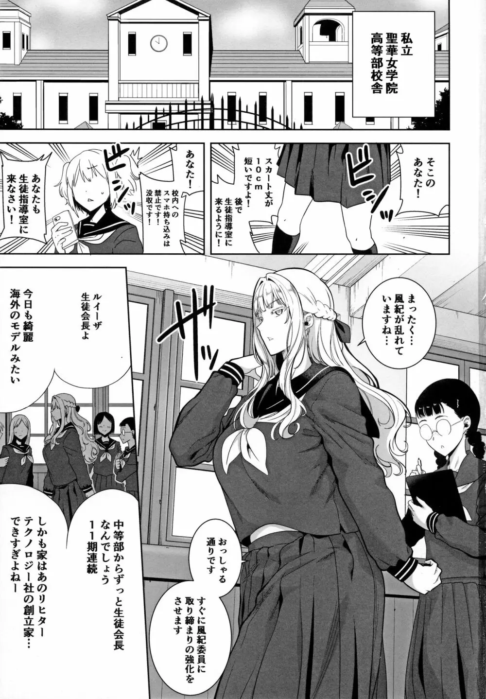 聖華女学院高等部公認竿おじさん4 Page.2