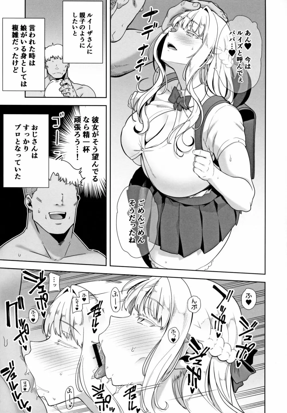 聖華女学院高等部公認竿おじさん4 Page.28