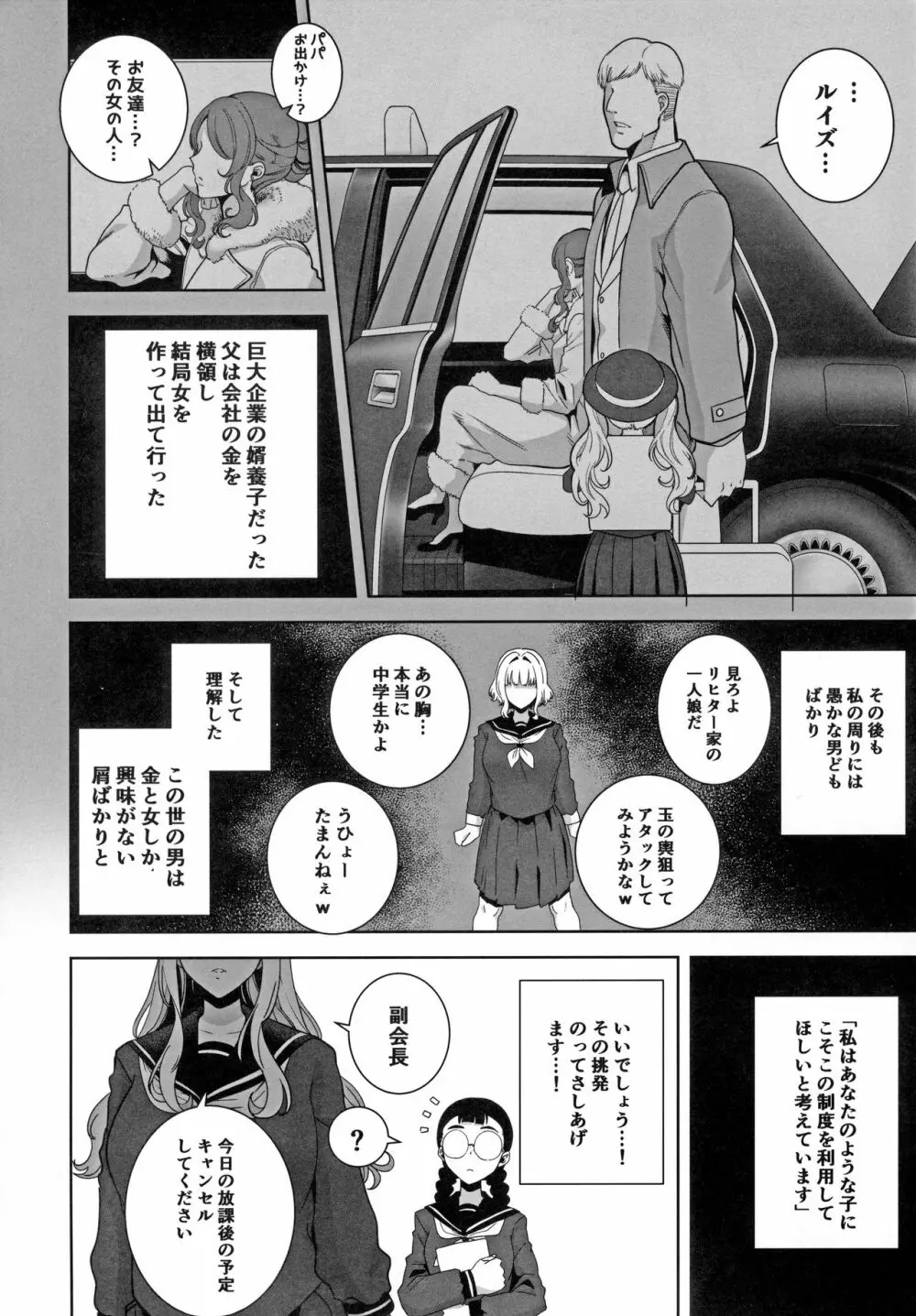 聖華女学院高等部公認竿おじさん4 Page.5