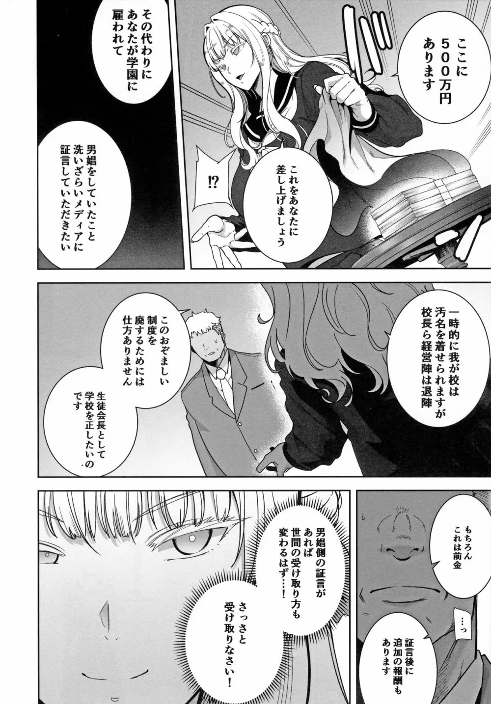 聖華女学院高等部公認竿おじさん4 Page.7