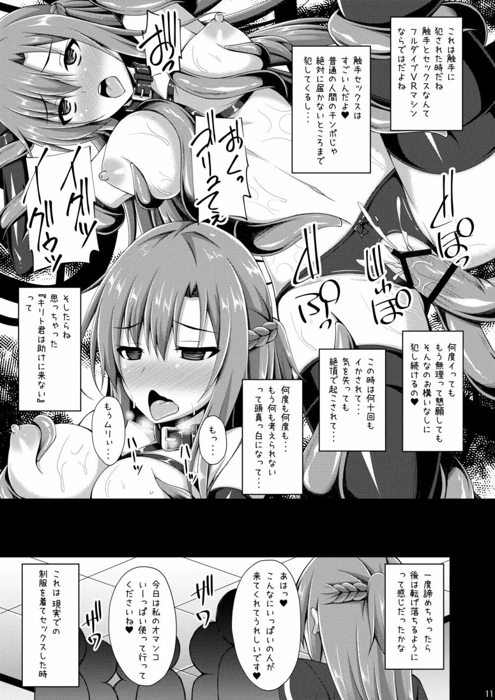 俺の愛した彼女はもういない… Page.10