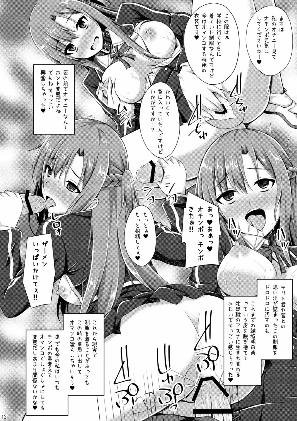 俺の愛した彼女はもういない… Page.11