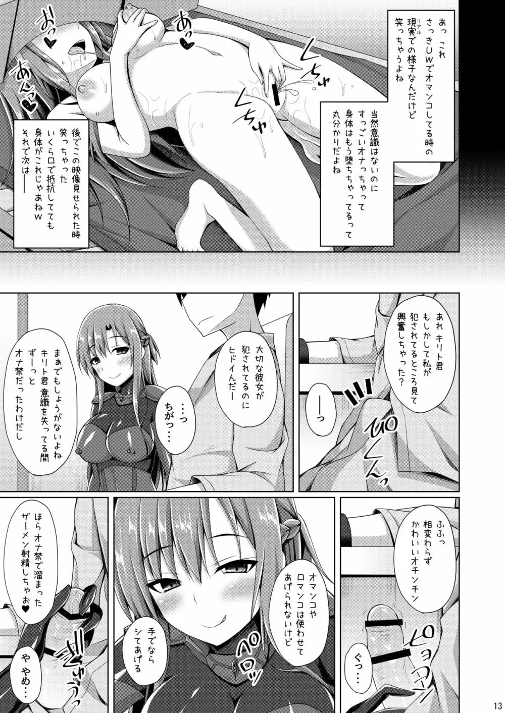 俺の愛した彼女はもういない… Page.12