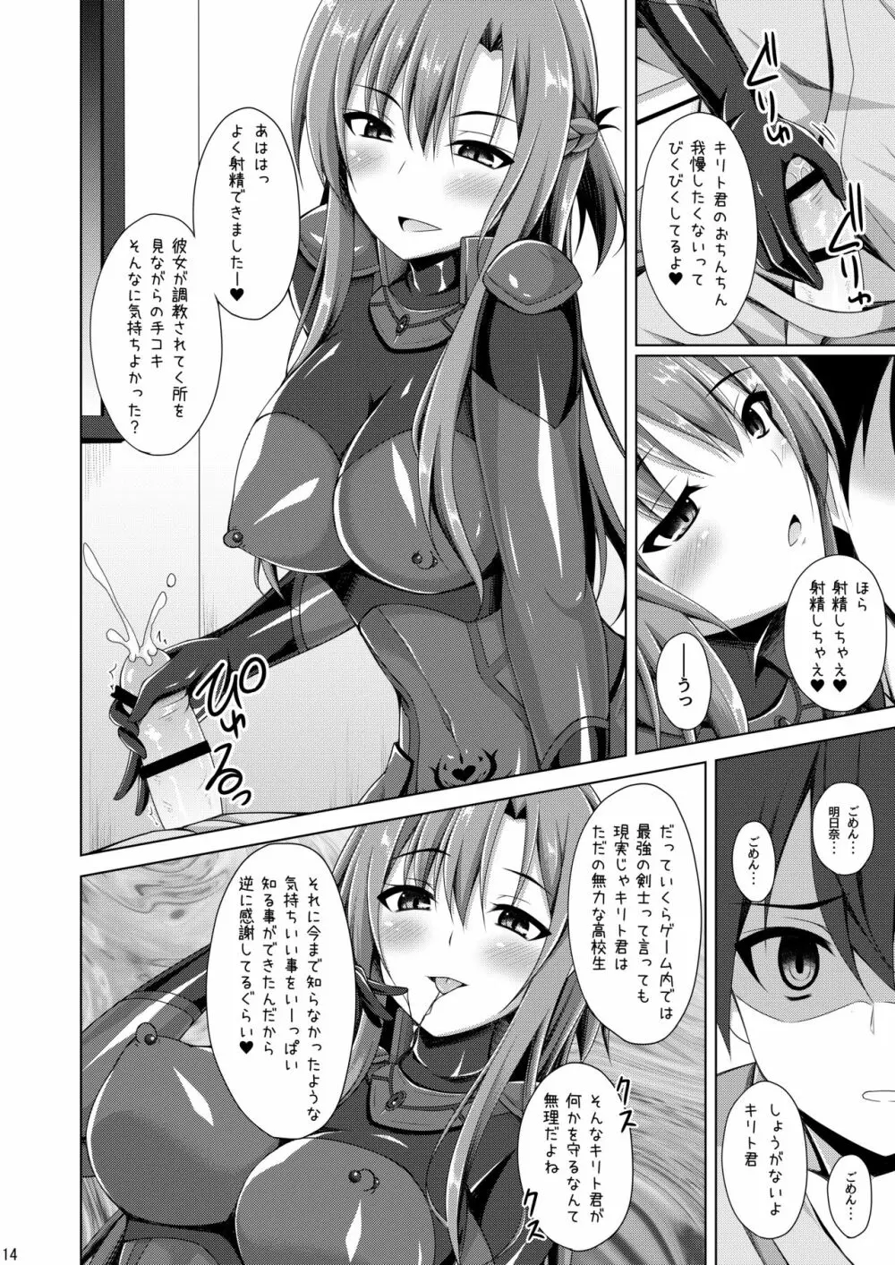 俺の愛した彼女はもういない… Page.13