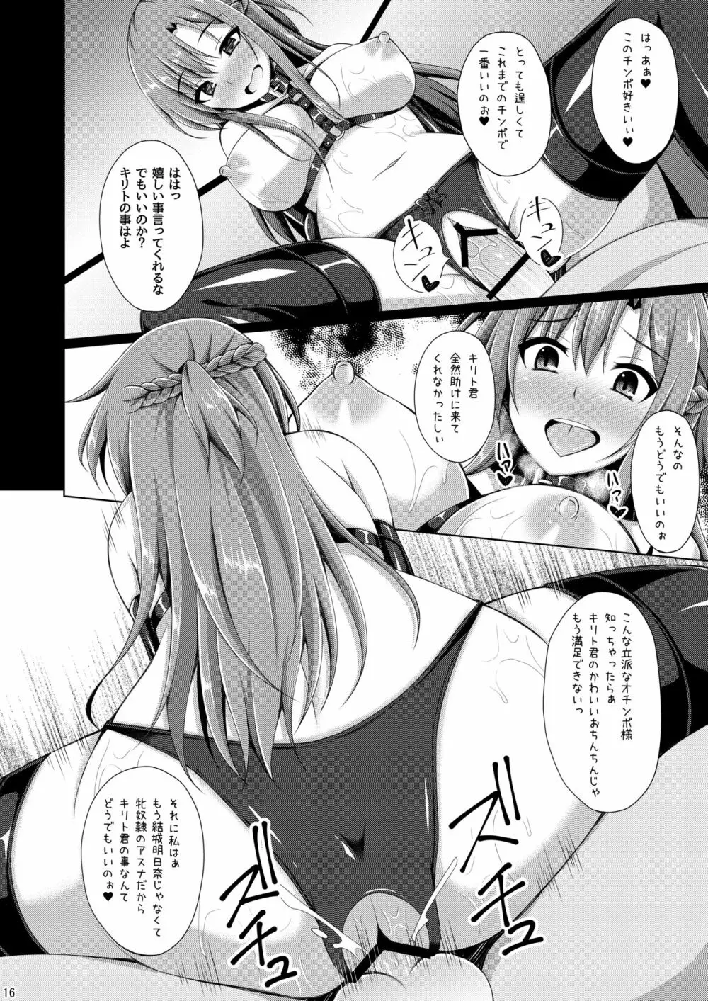 俺の愛した彼女はもういない… Page.15