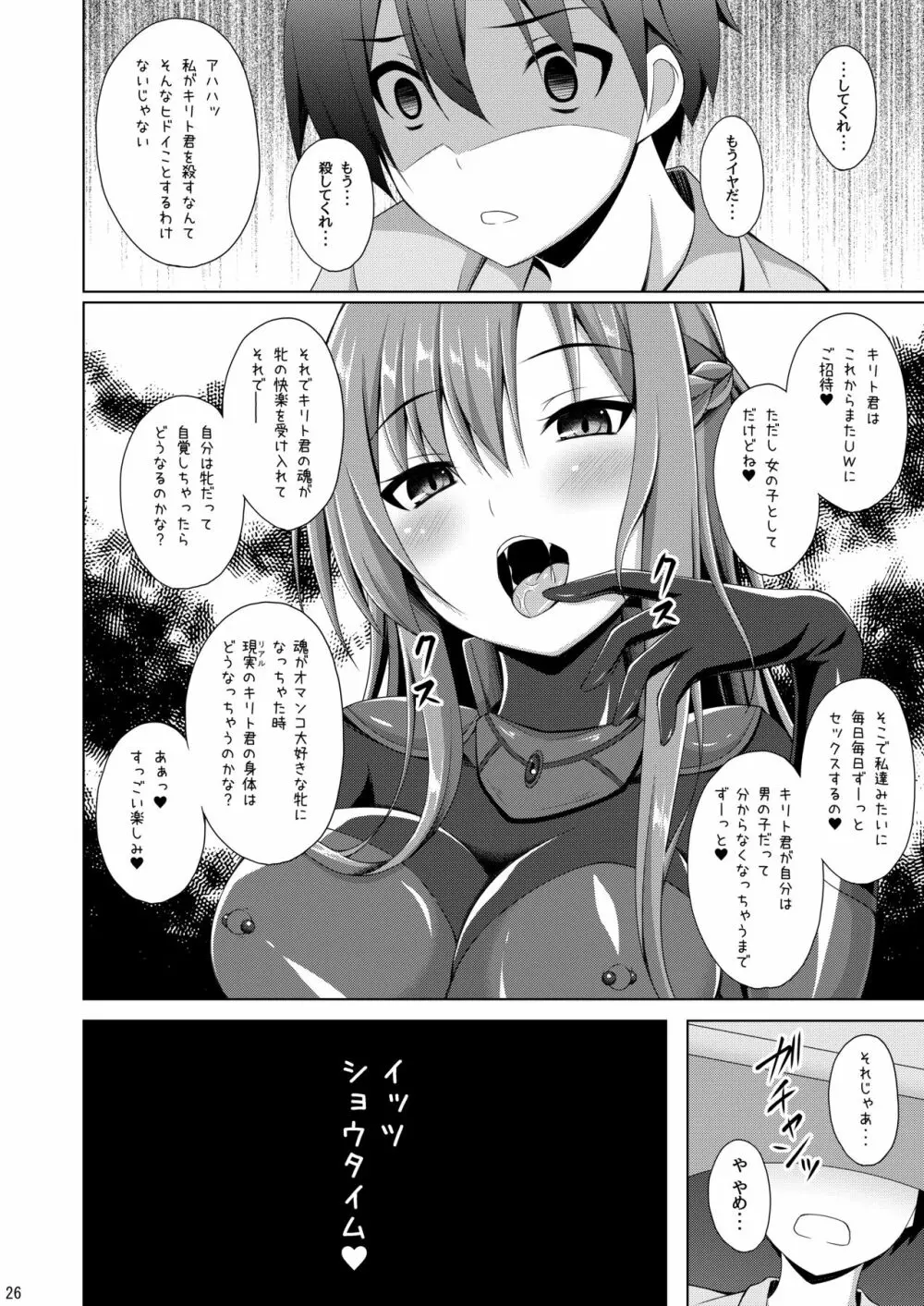 俺の愛した彼女はもういない… Page.25