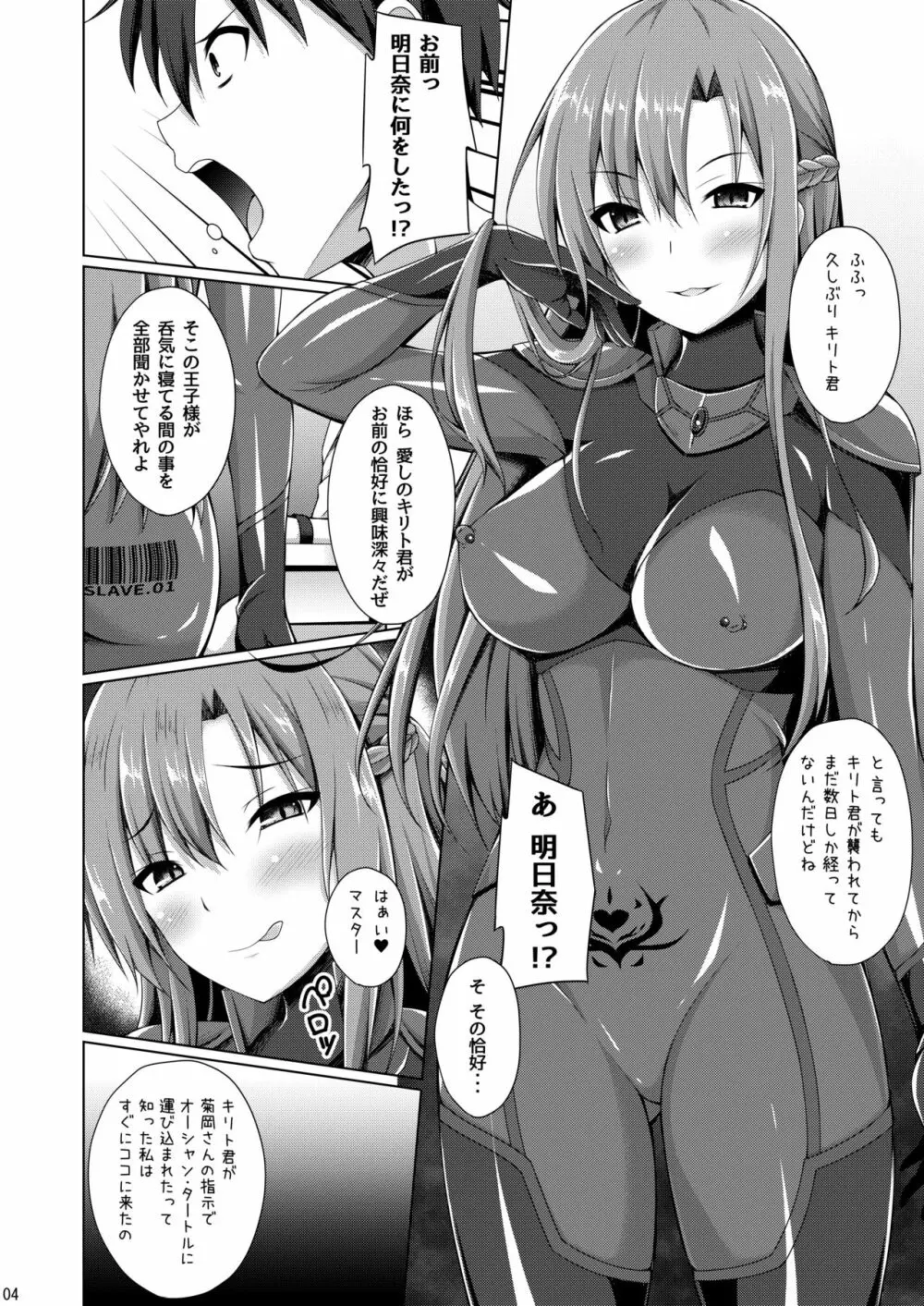 俺の愛した彼女はもういない… Page.3