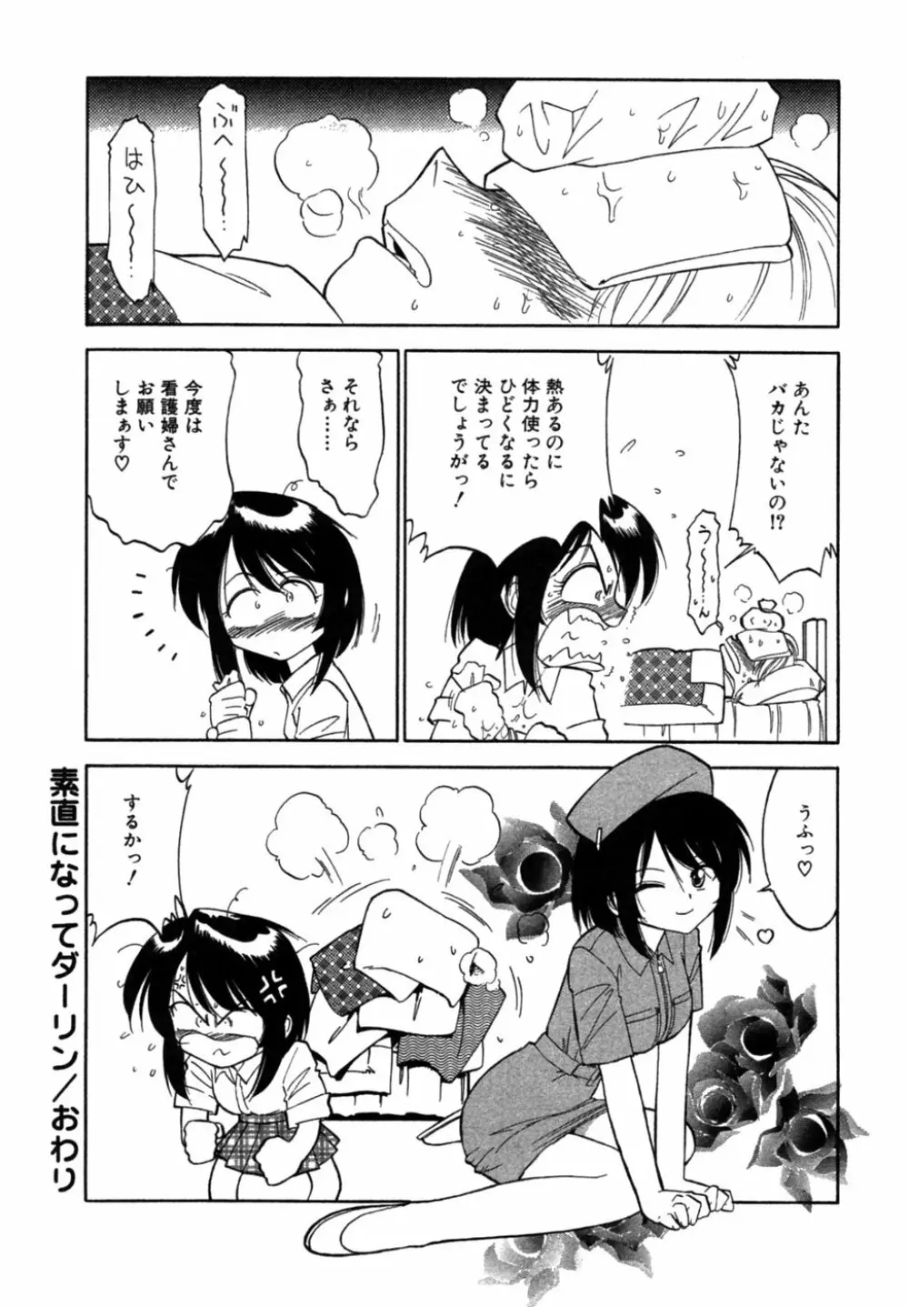 ちゃありぃずえんぢぇる Page.103