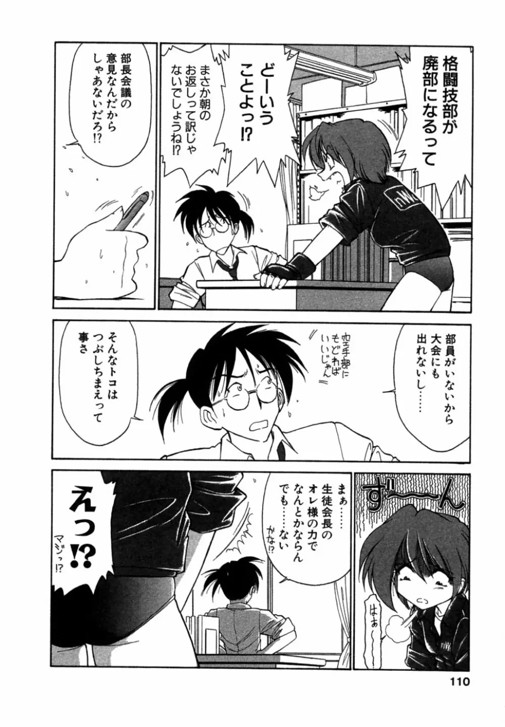 ちゃありぃずえんぢぇる Page.111