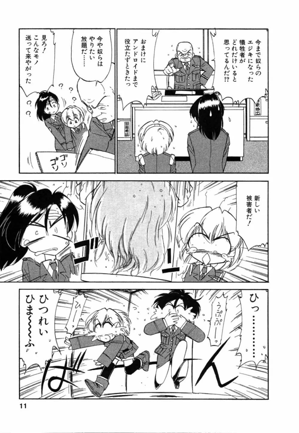 ちゃありぃずえんぢぇる Page.12