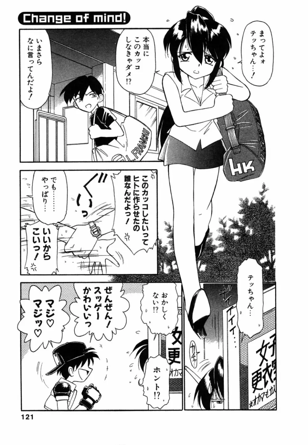 ちゃありぃずえんぢぇる Page.122