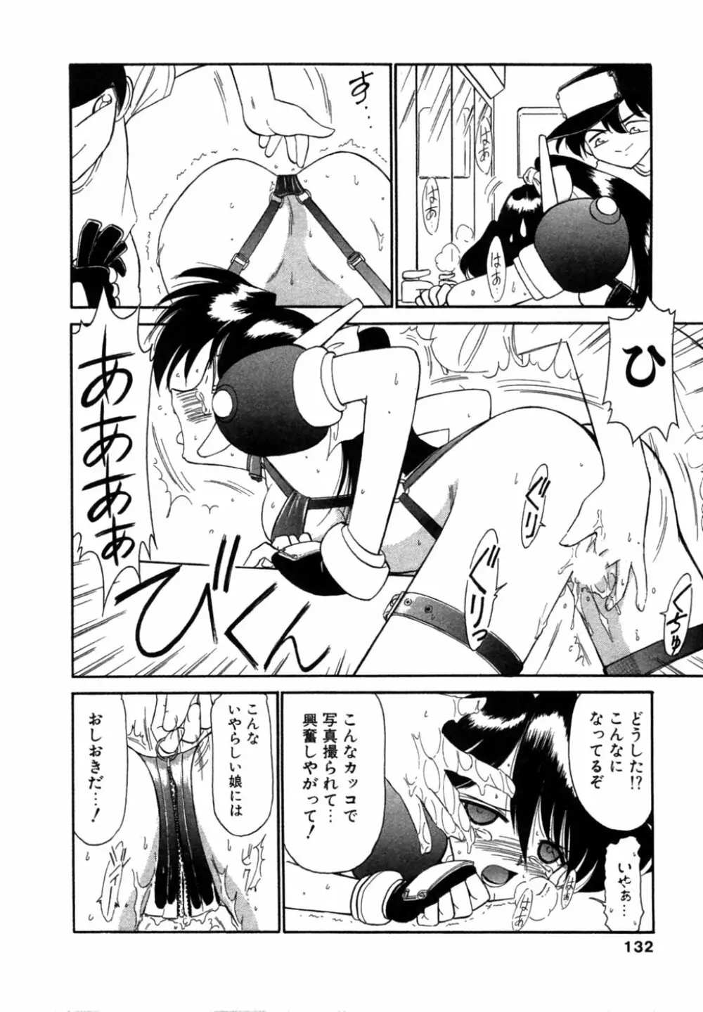 ちゃありぃずえんぢぇる Page.133