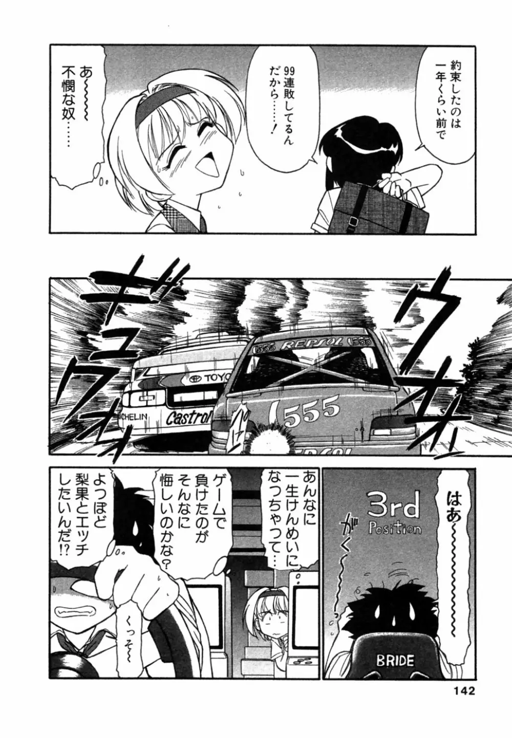 ちゃありぃずえんぢぇる Page.143