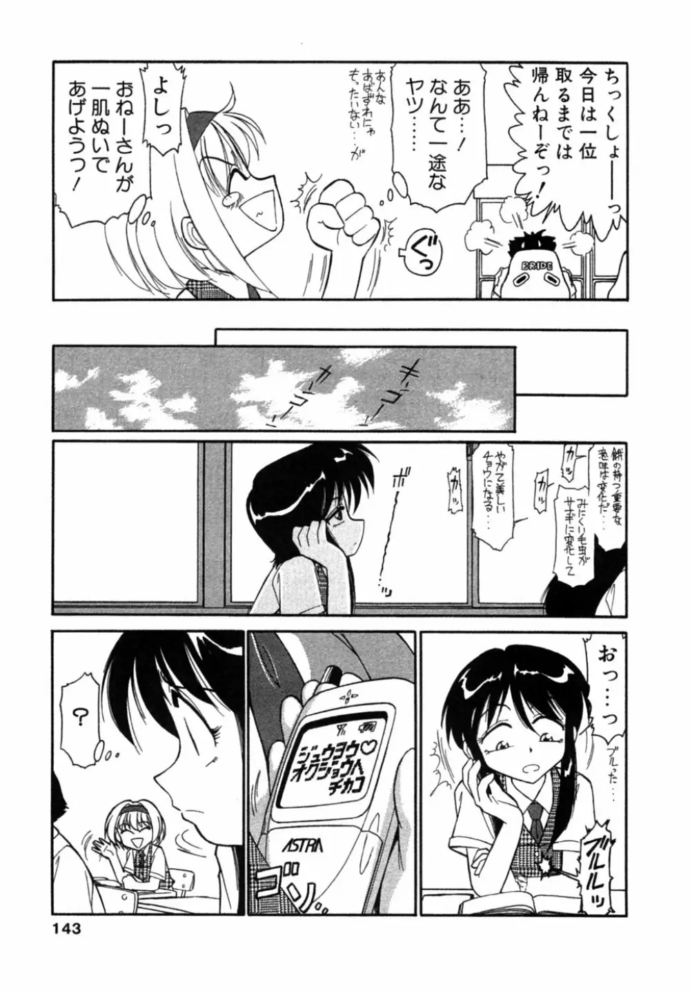 ちゃありぃずえんぢぇる Page.144