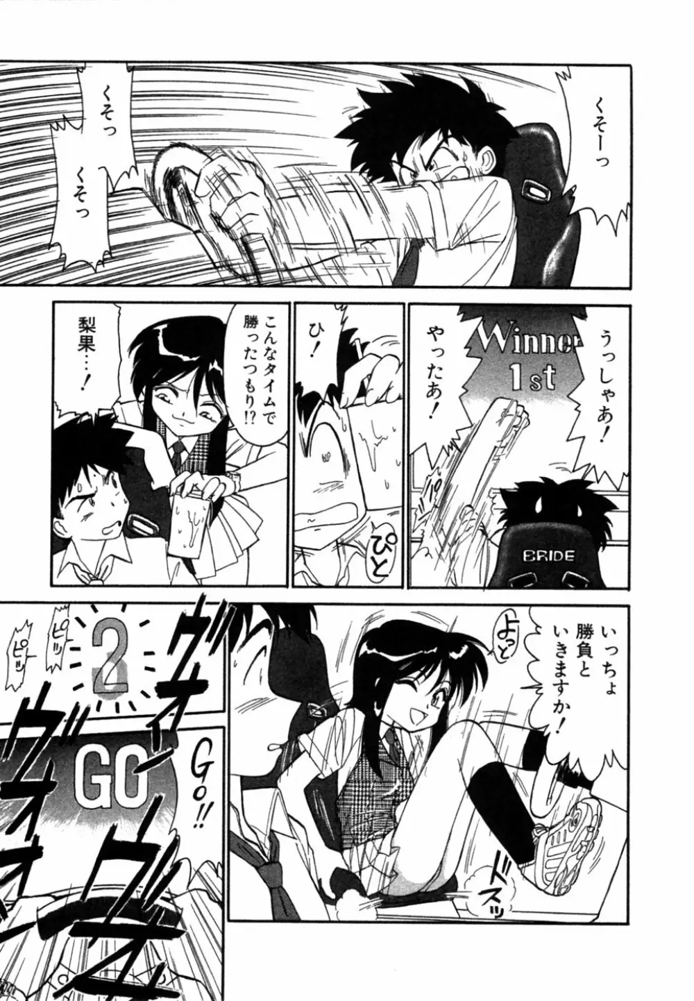 ちゃありぃずえんぢぇる Page.146