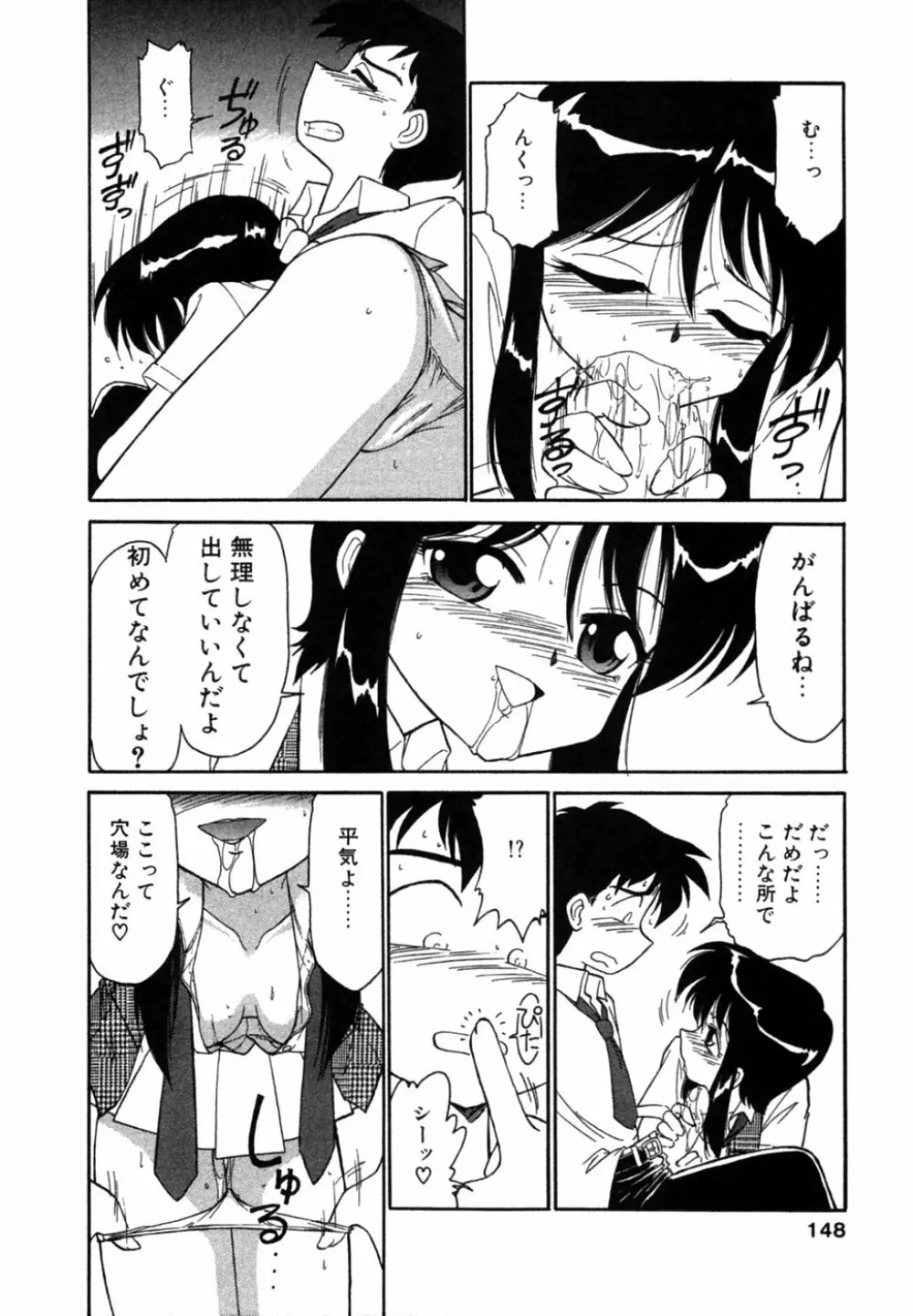 ちゃありぃずえんぢぇる Page.149