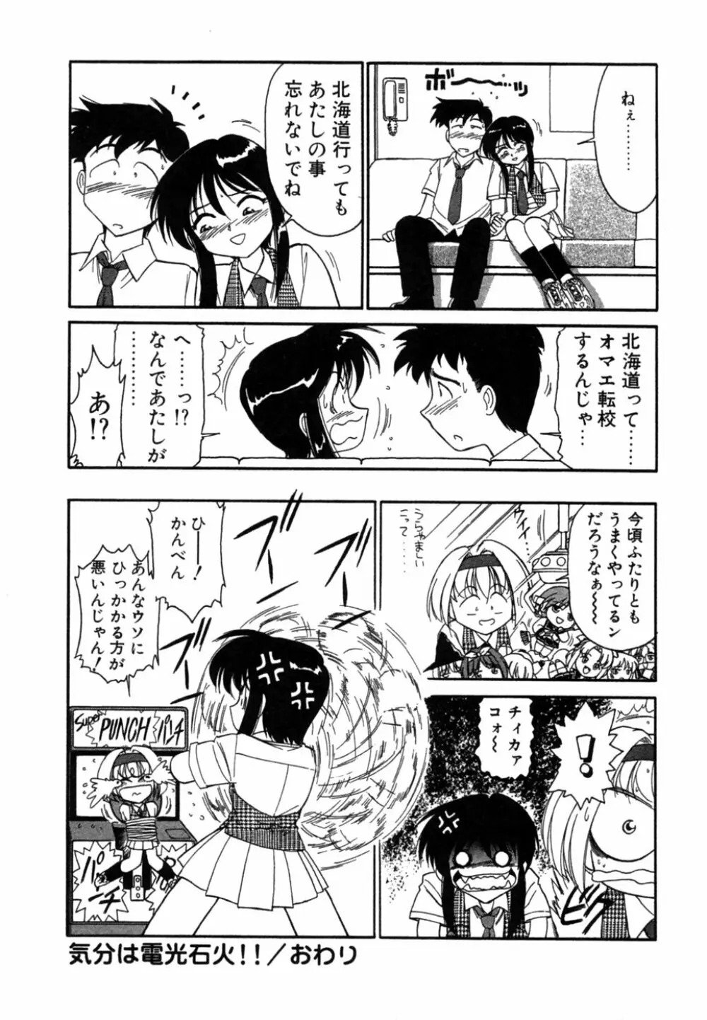 ちゃありぃずえんぢぇる Page.153