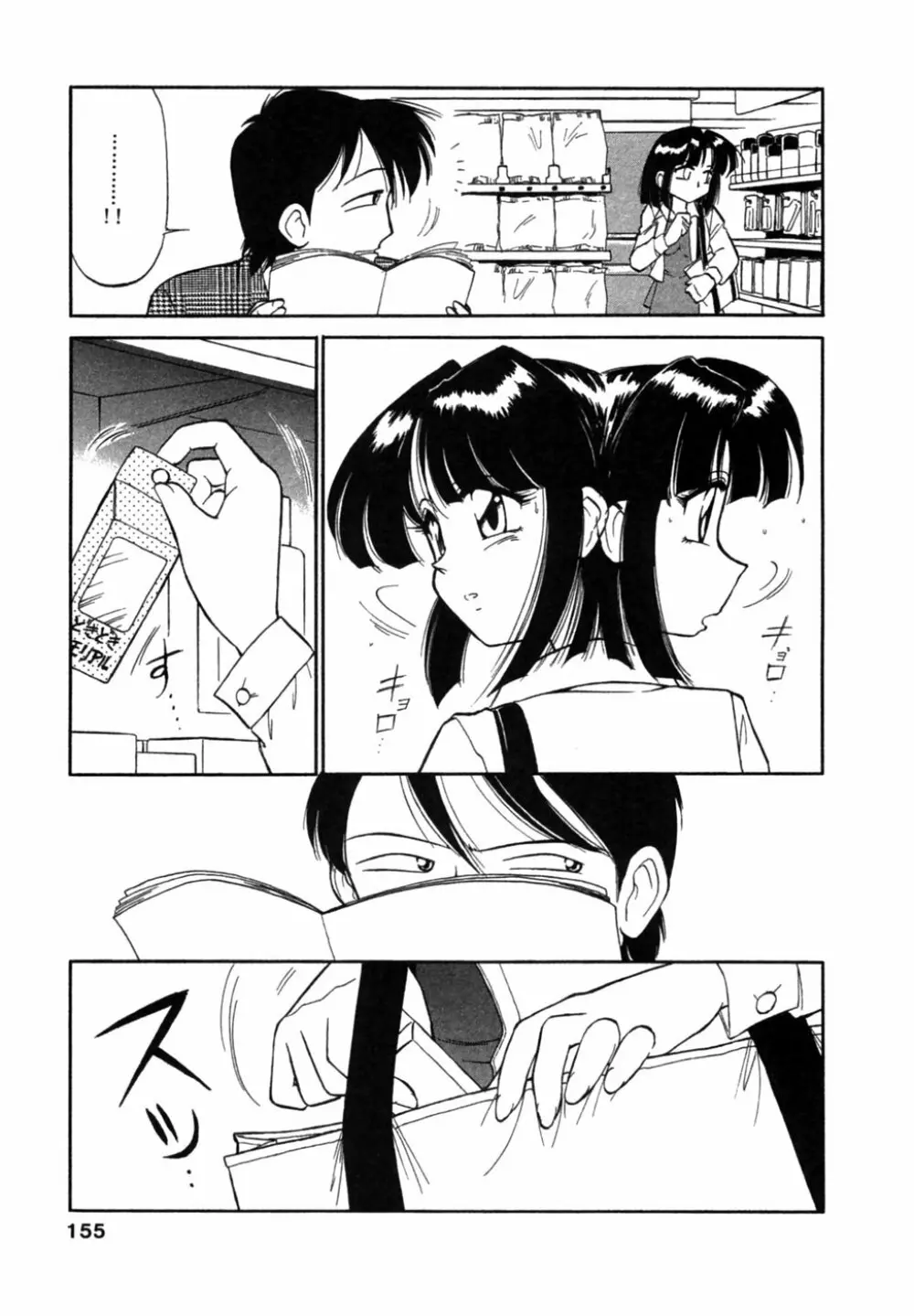 ちゃありぃずえんぢぇる Page.156