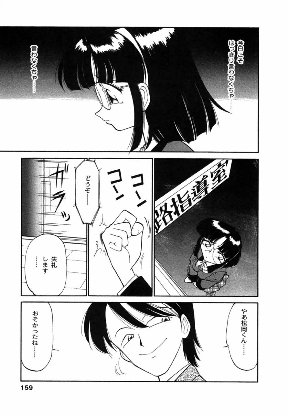 ちゃありぃずえんぢぇる Page.160