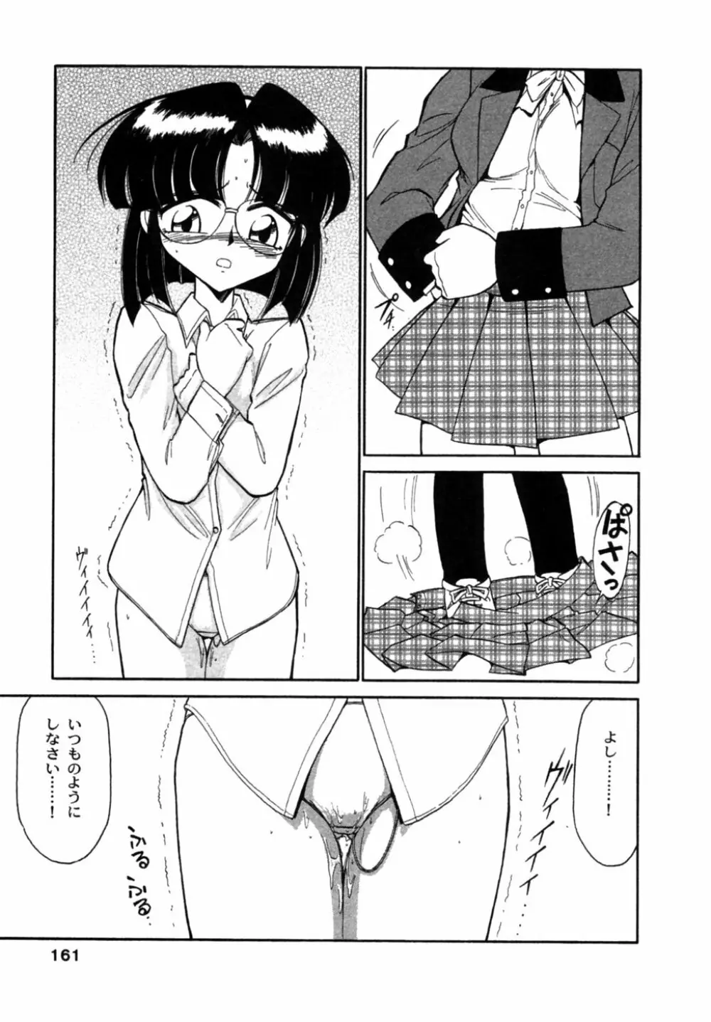 ちゃありぃずえんぢぇる Page.162