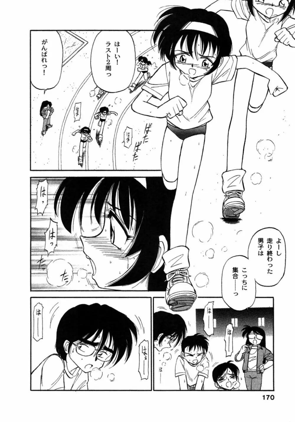 ちゃありぃずえんぢぇる Page.171