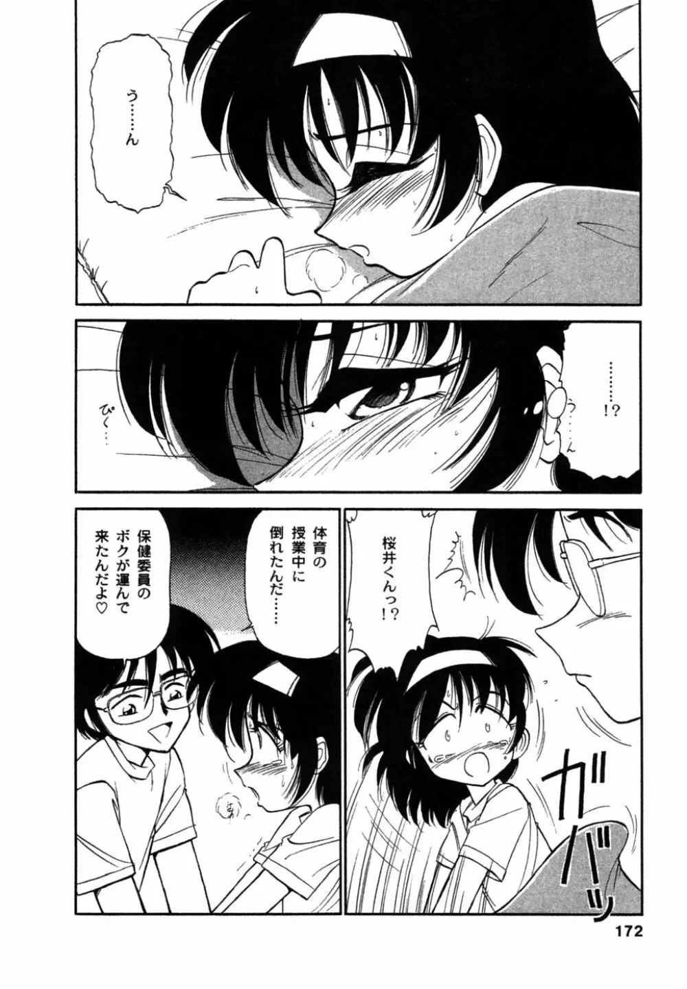 ちゃありぃずえんぢぇる Page.173