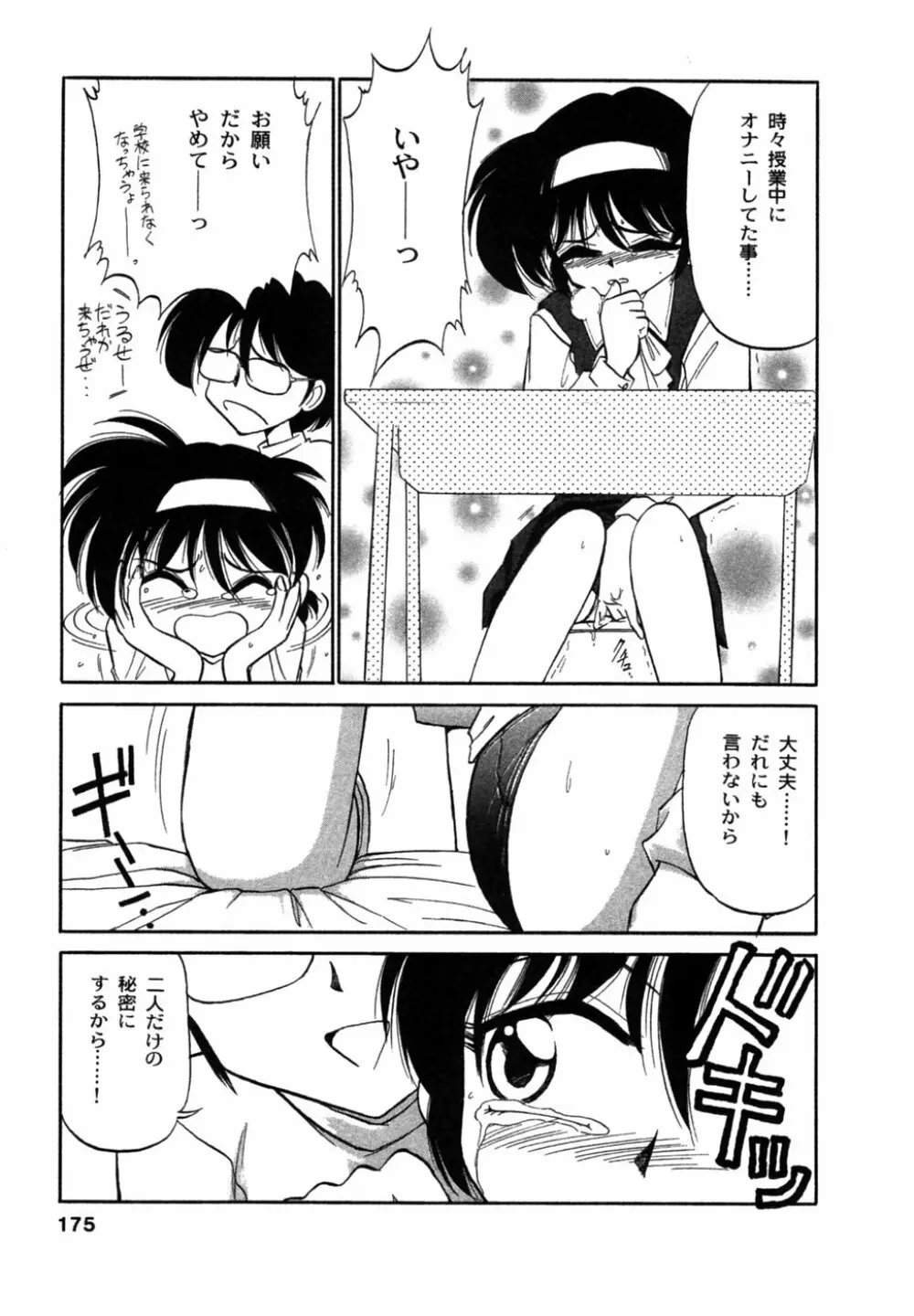 ちゃありぃずえんぢぇる Page.176