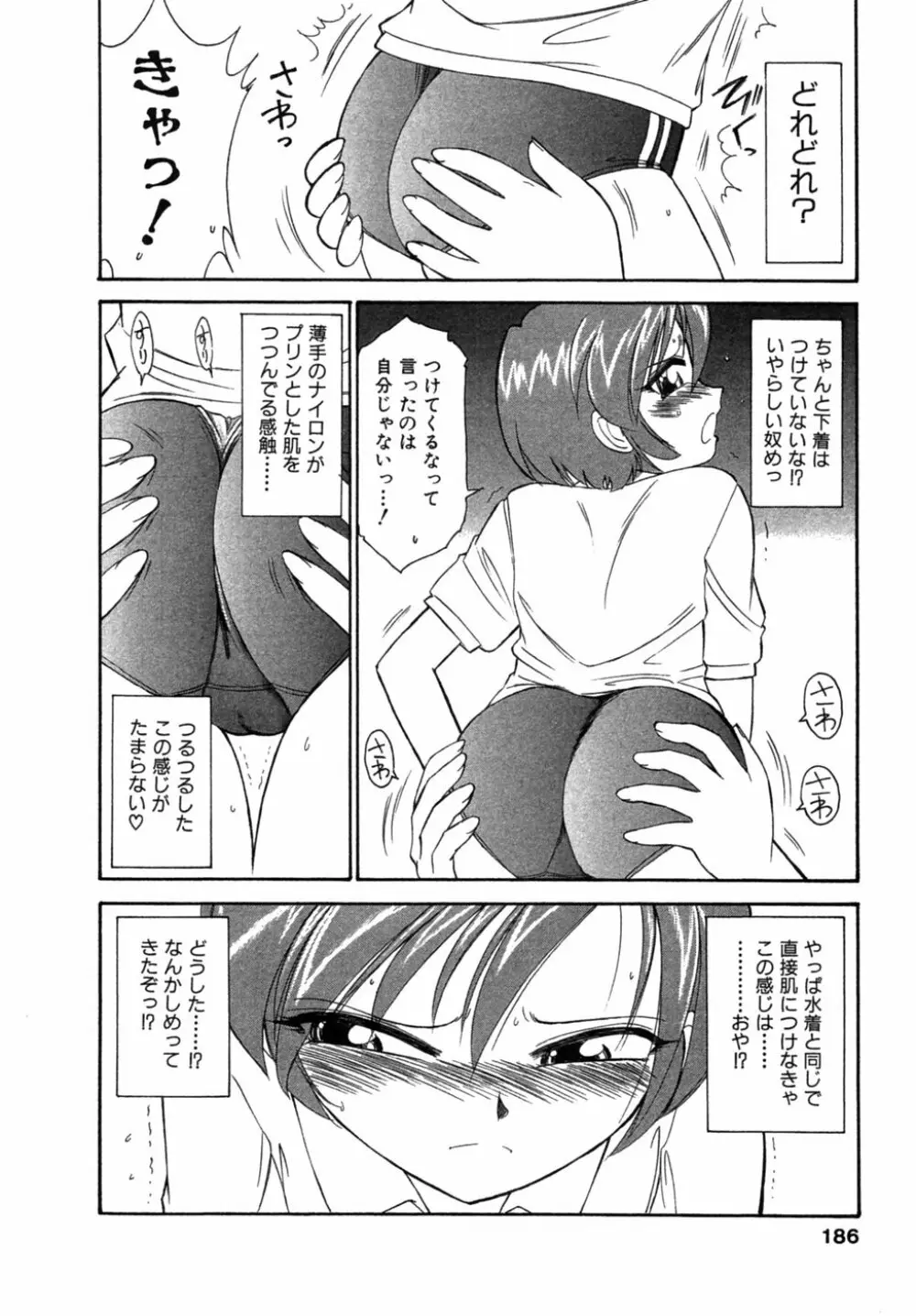 ちゃありぃずえんぢぇる Page.187