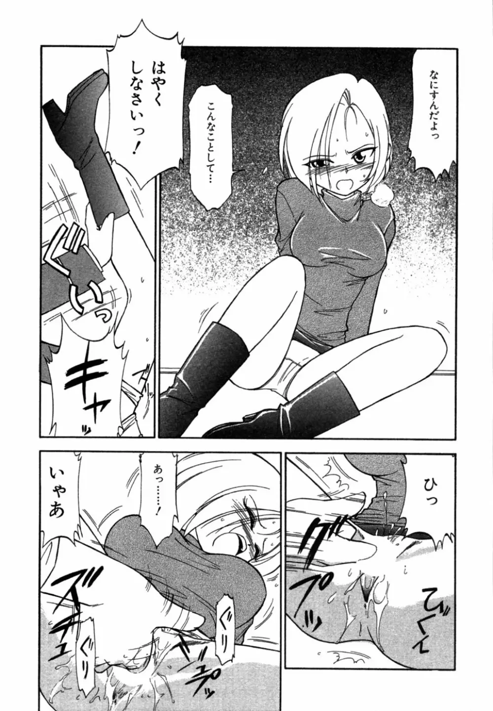 ちゃありぃずえんぢぇる Page.27