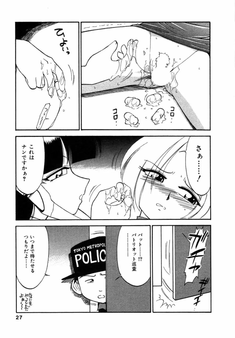 ちゃありぃずえんぢぇる Page.28