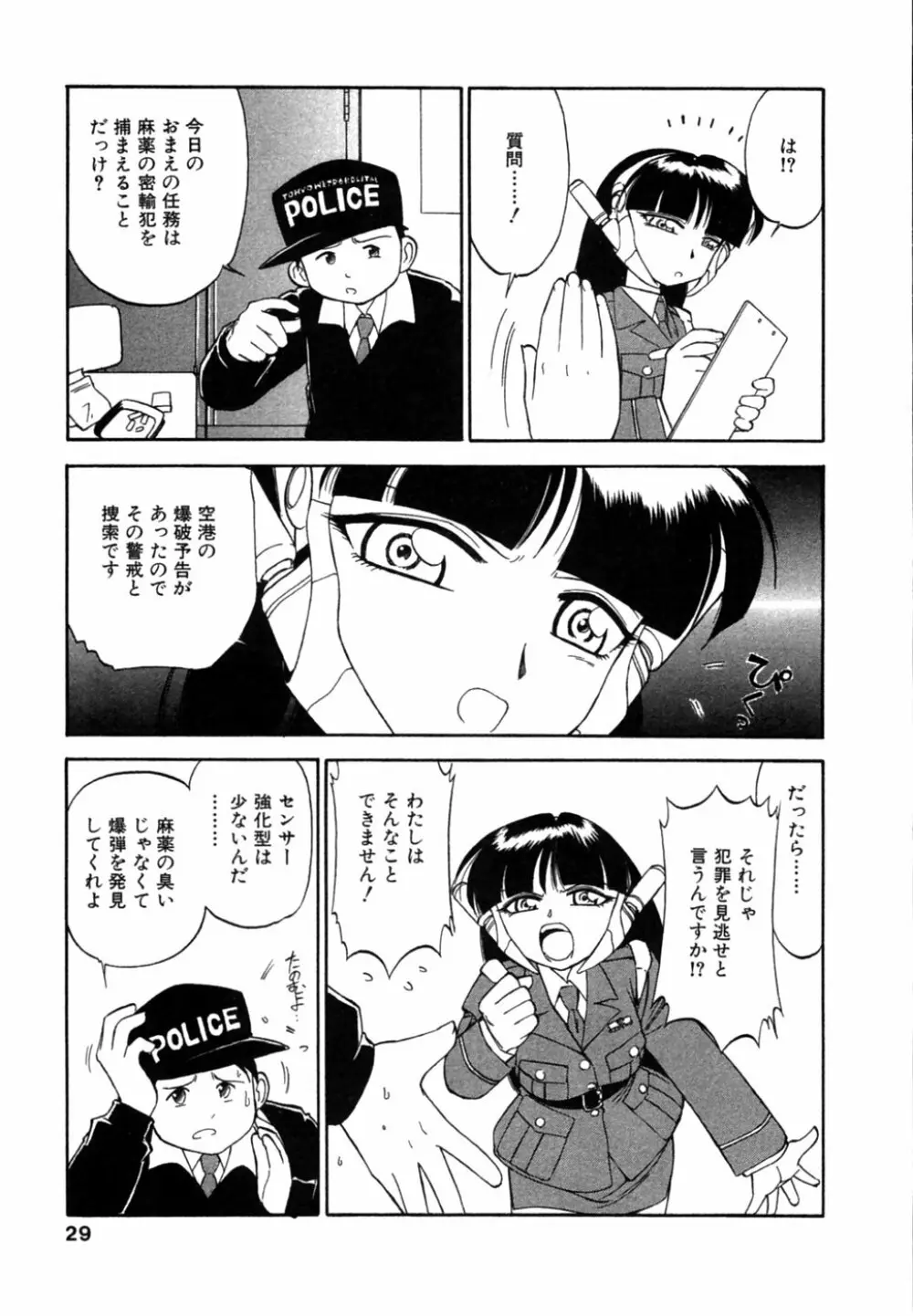 ちゃありぃずえんぢぇる Page.30