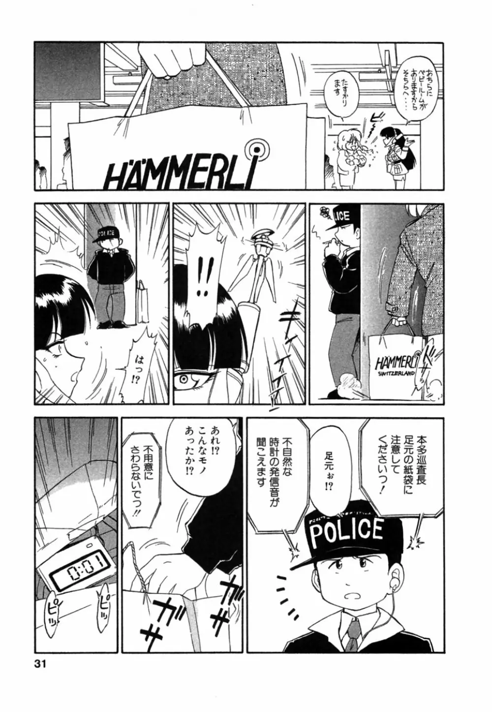 ちゃありぃずえんぢぇる Page.32