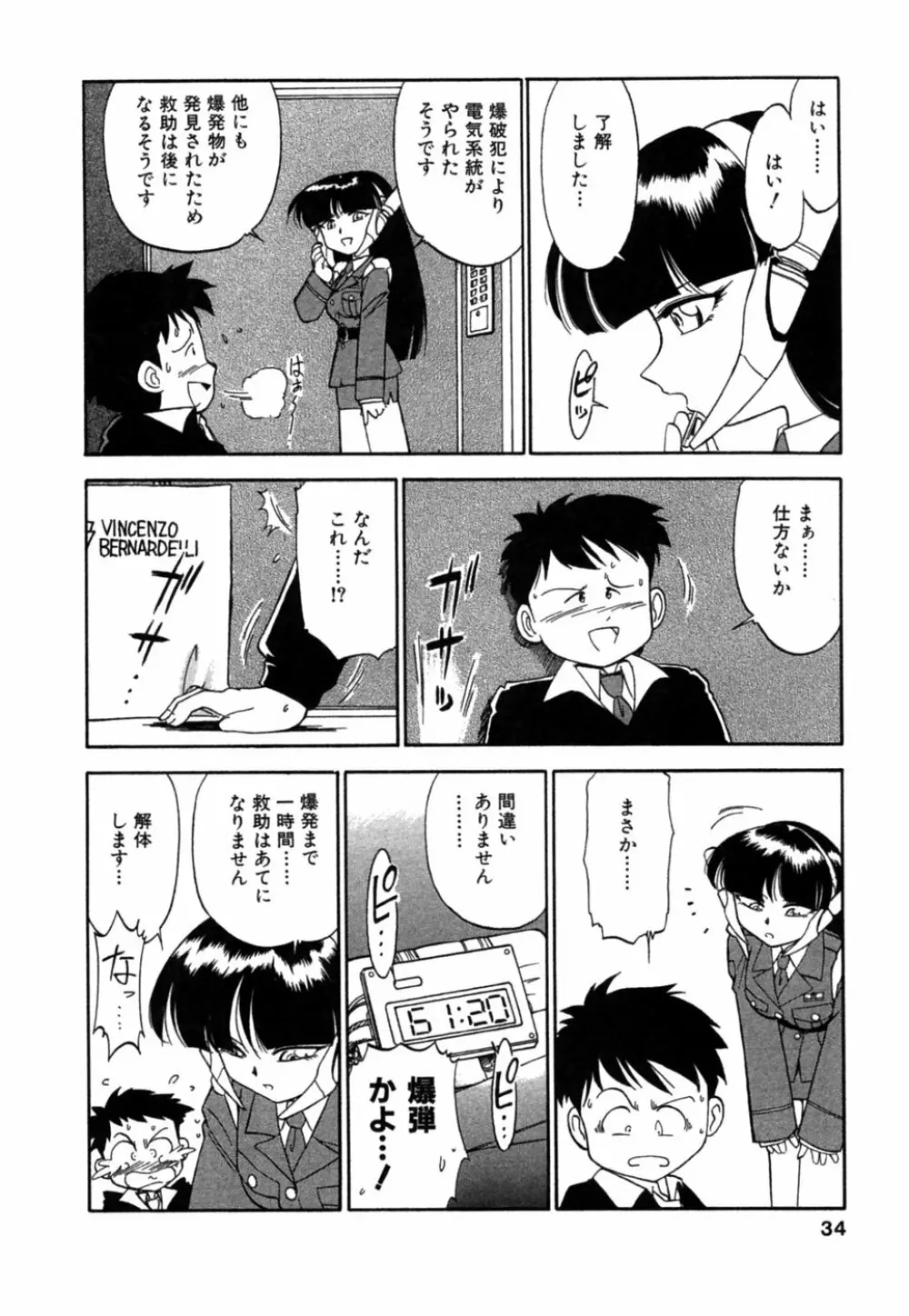 ちゃありぃずえんぢぇる Page.35