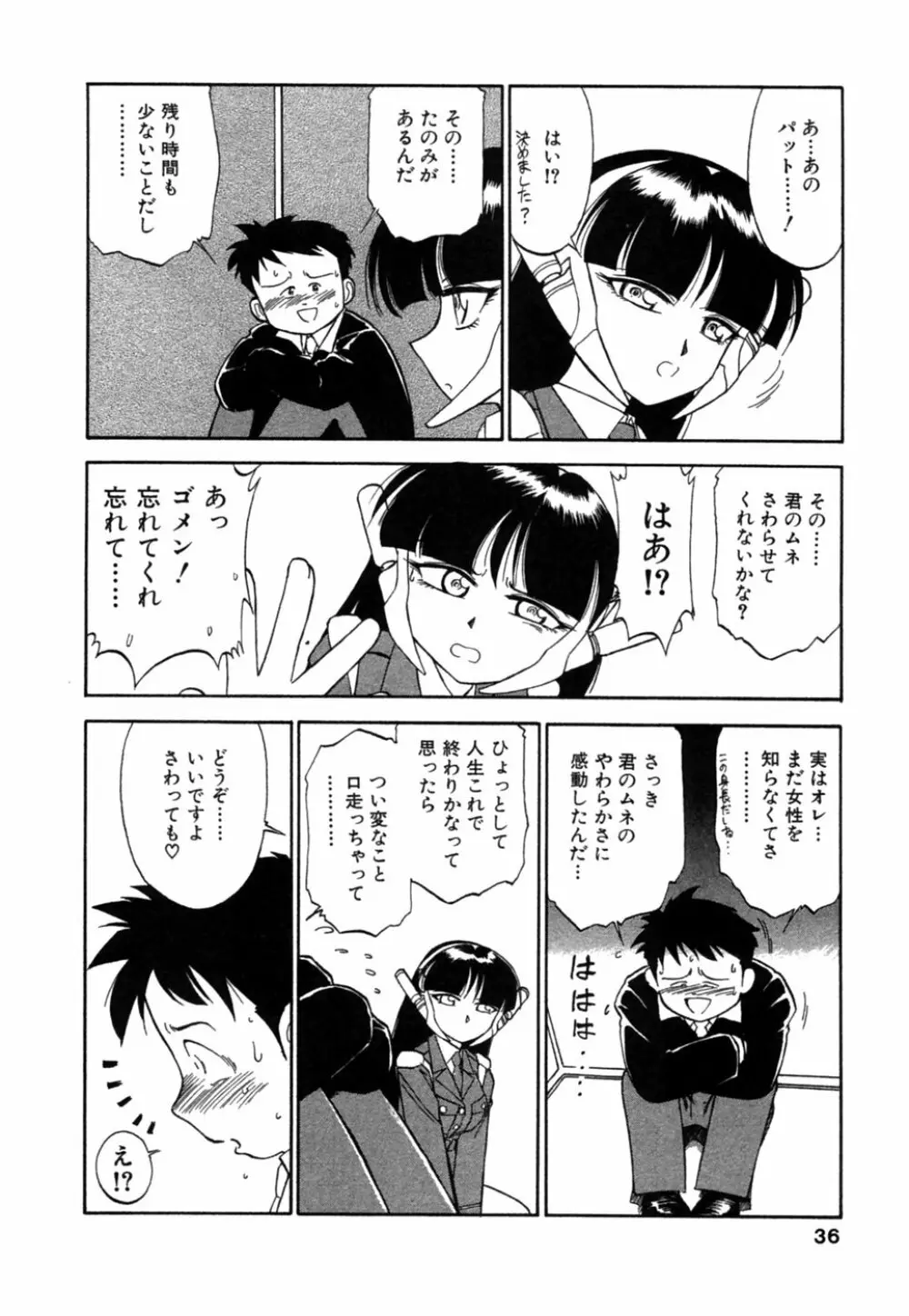 ちゃありぃずえんぢぇる Page.37