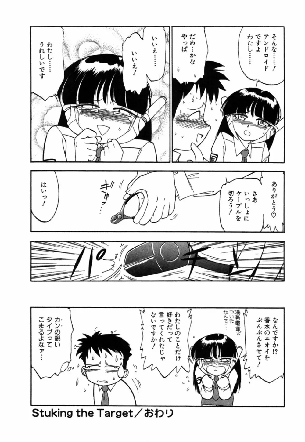 ちゃありぃずえんぢぇる Page.45