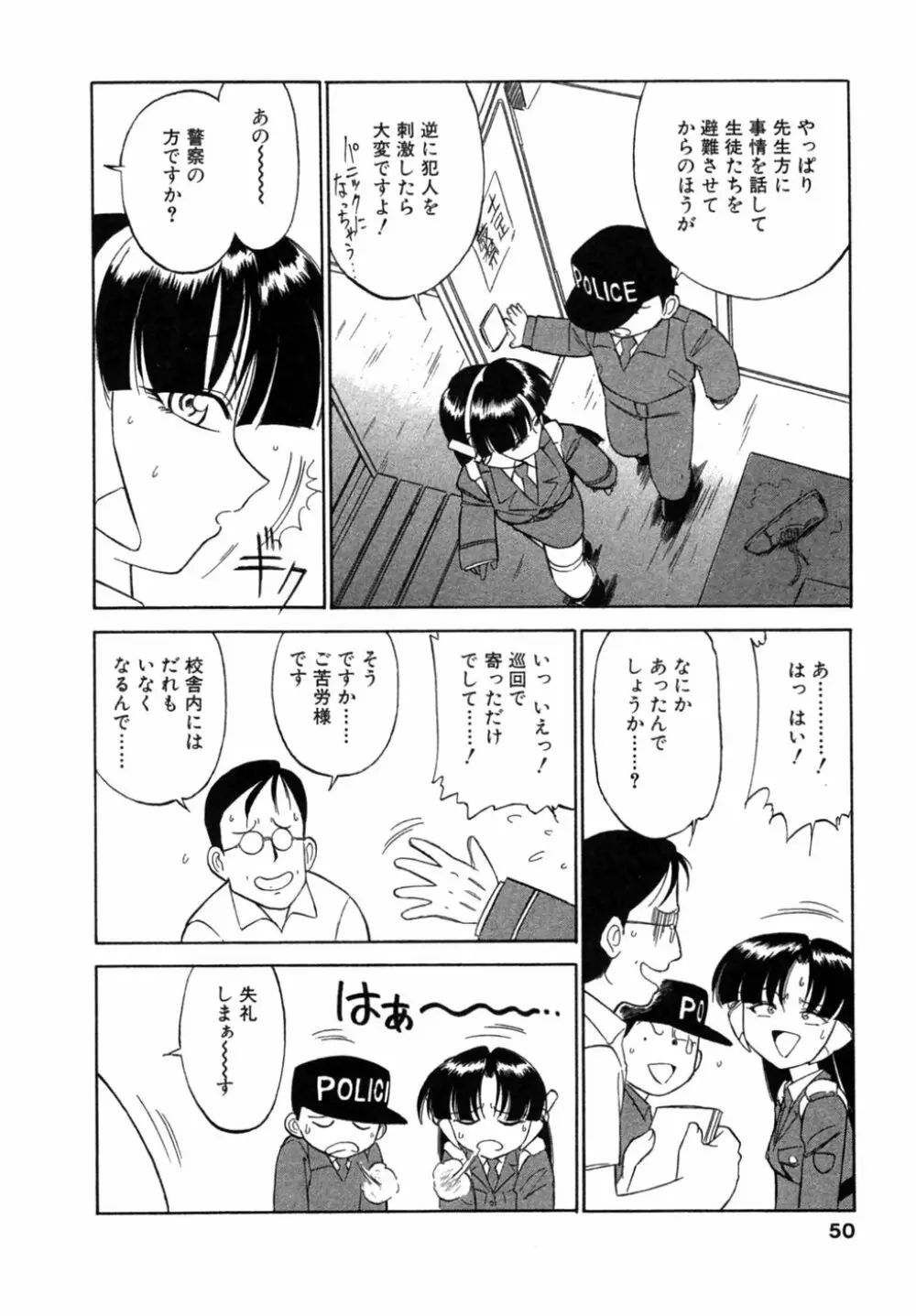 ちゃありぃずえんぢぇる Page.51