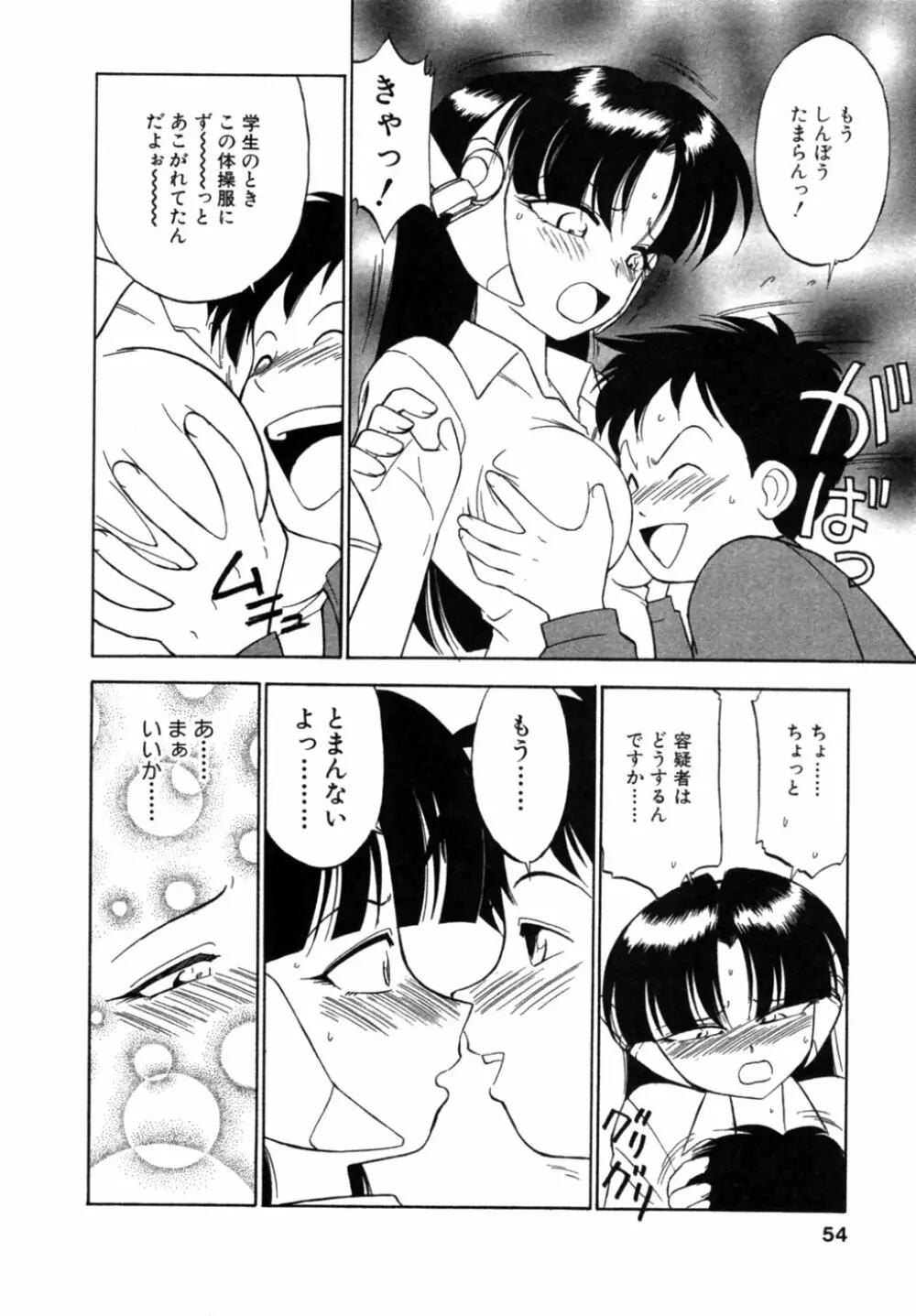 ちゃありぃずえんぢぇる Page.55