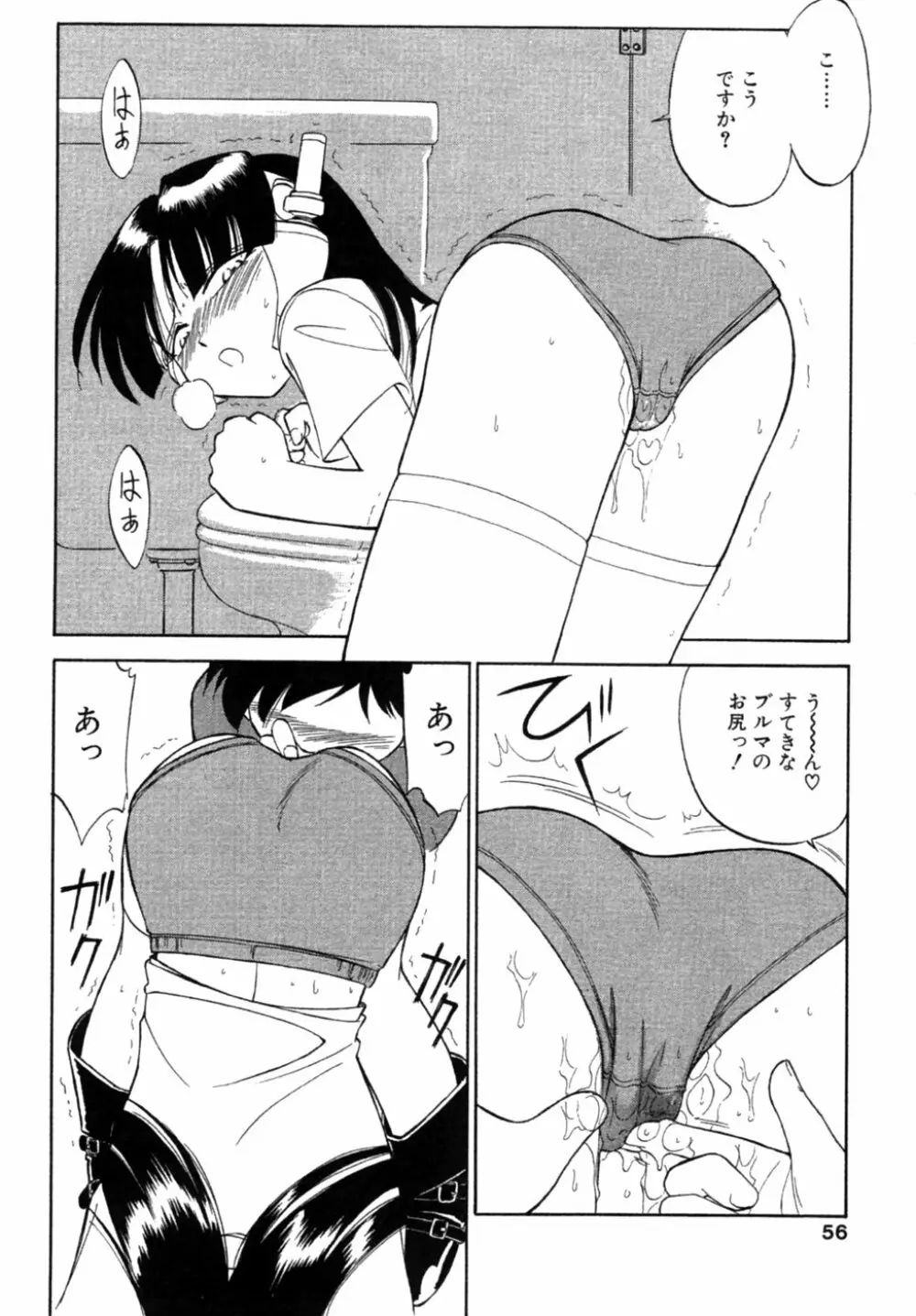 ちゃありぃずえんぢぇる Page.57