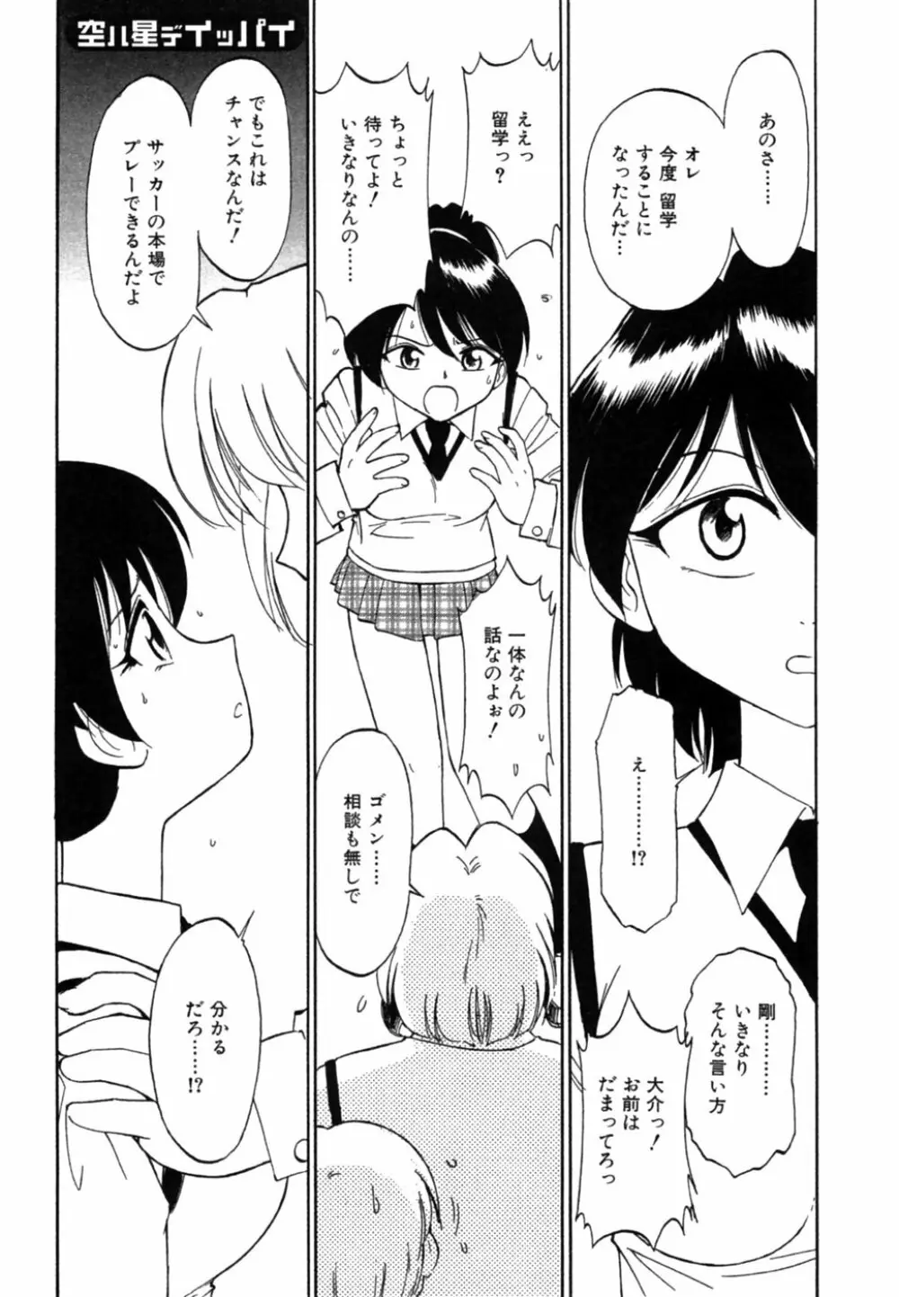 ちゃありぃずえんぢぇる Page.66