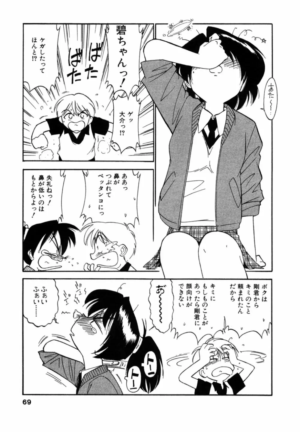 ちゃありぃずえんぢぇる Page.70