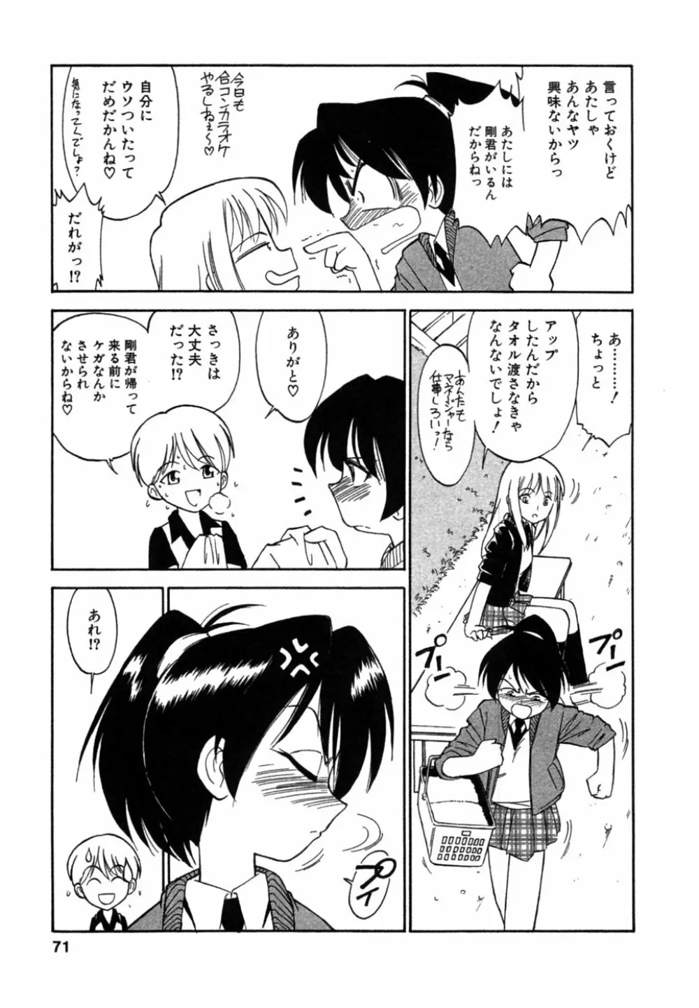 ちゃありぃずえんぢぇる Page.72