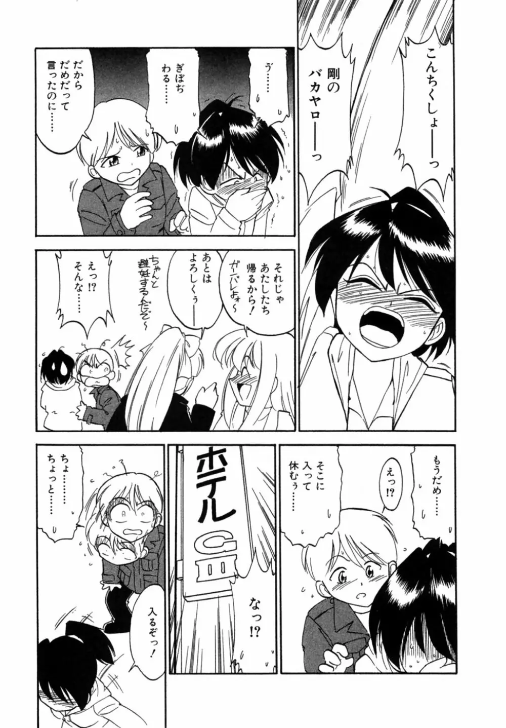 ちゃありぃずえんぢぇる Page.74