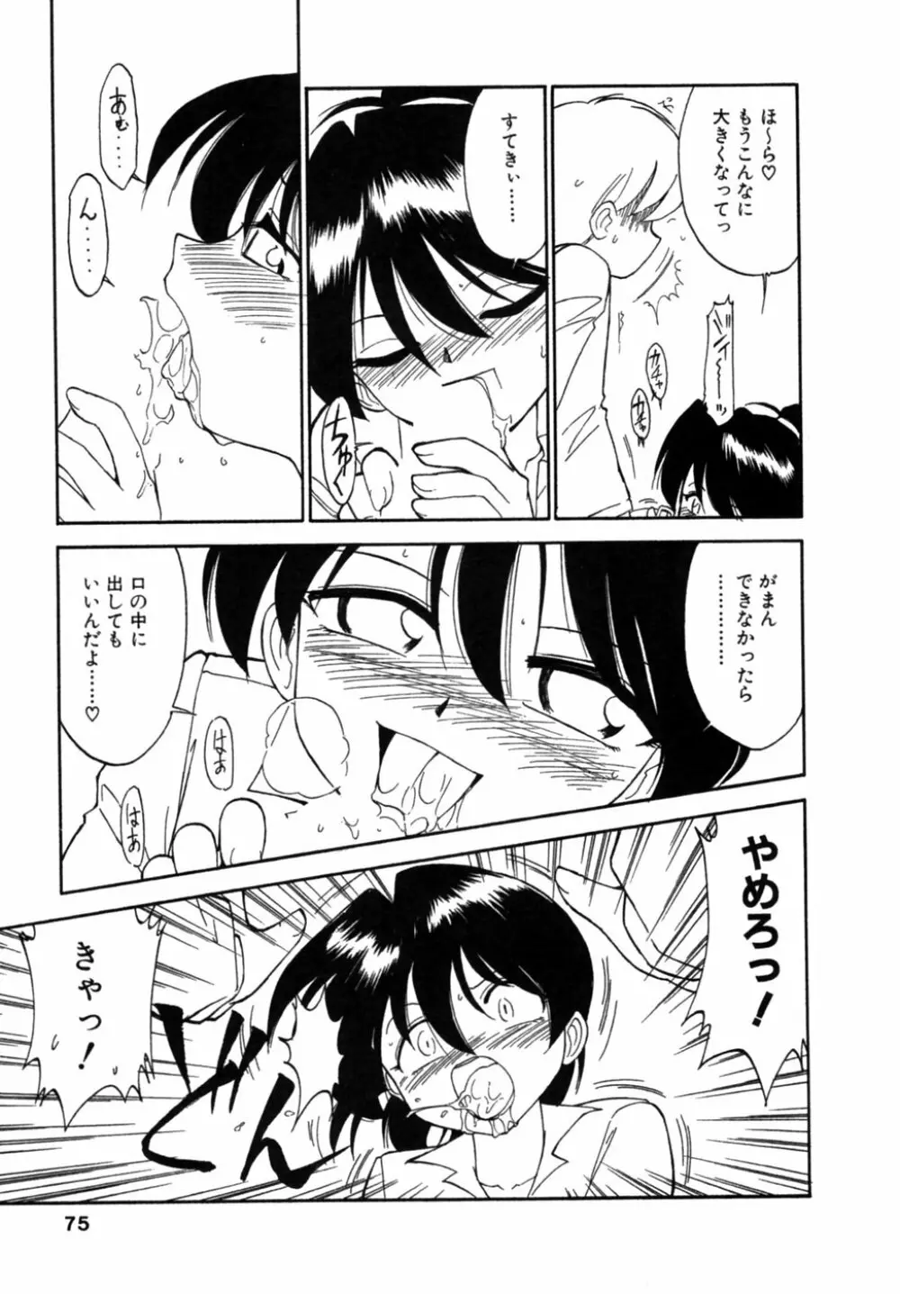 ちゃありぃずえんぢぇる Page.76